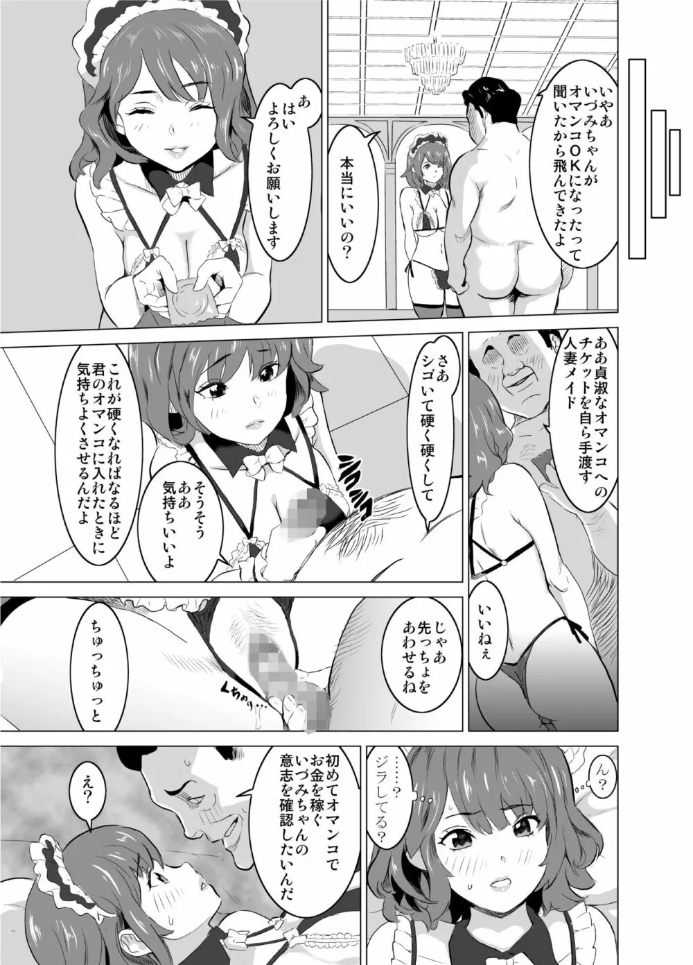娼婦になった妻が絶頂ベロキス生中出しされた日 ～その1・入店編～ - page20
