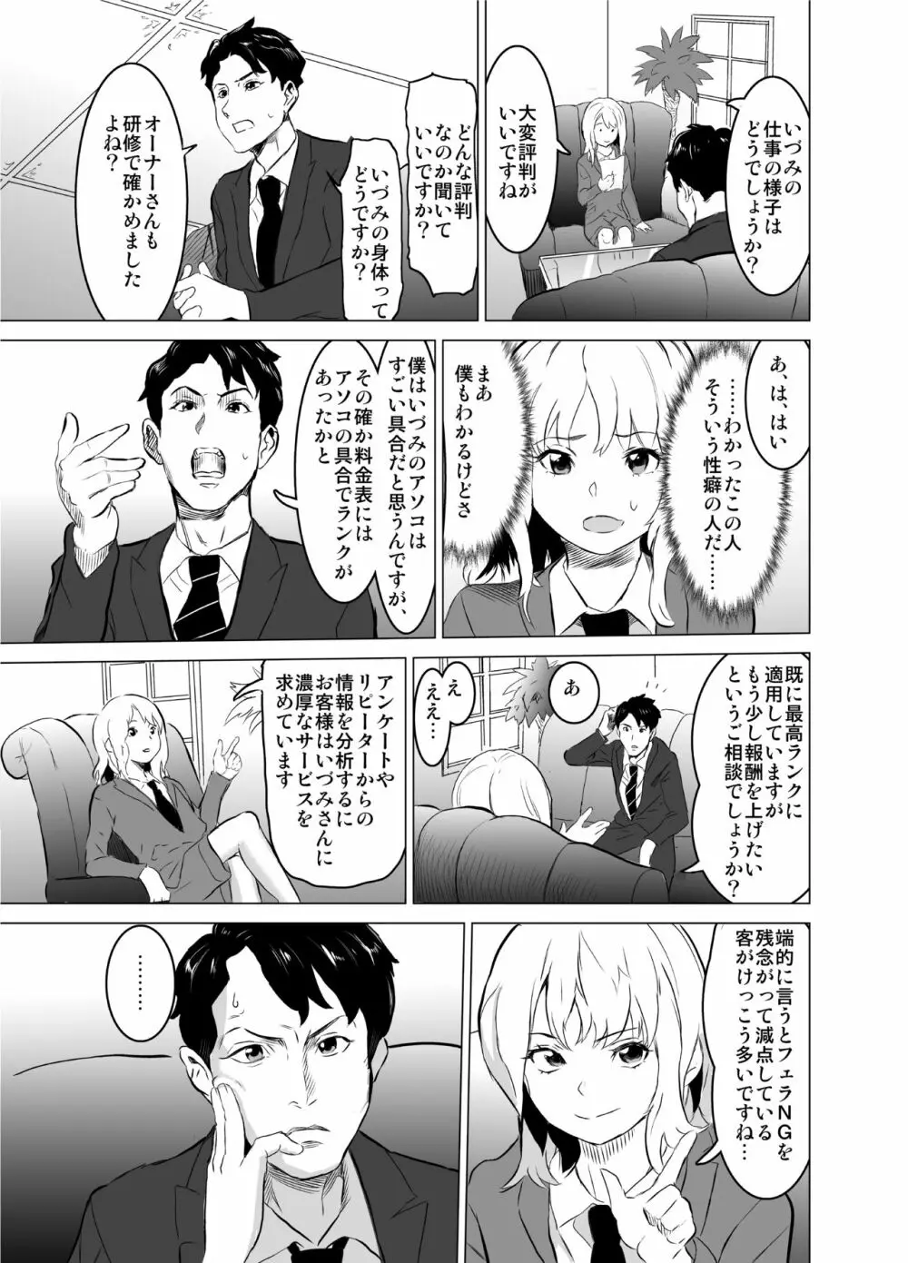 娼婦になった妻が絶頂ベロキス生中出しされた日 ～その1・入店編～ - page26