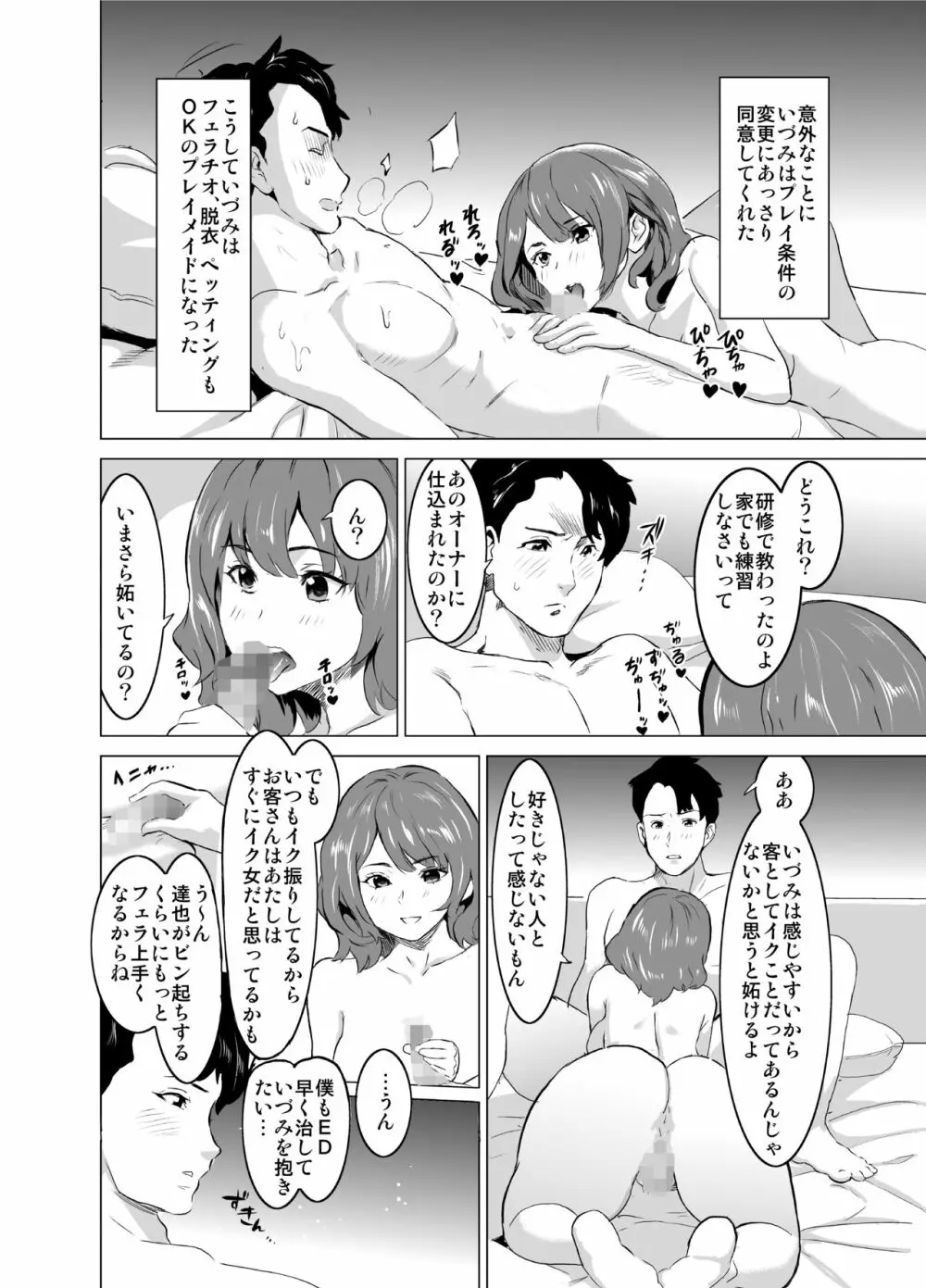 娼婦になった妻が絶頂ベロキス生中出しされた日 ～その1・入店編～ - page27
