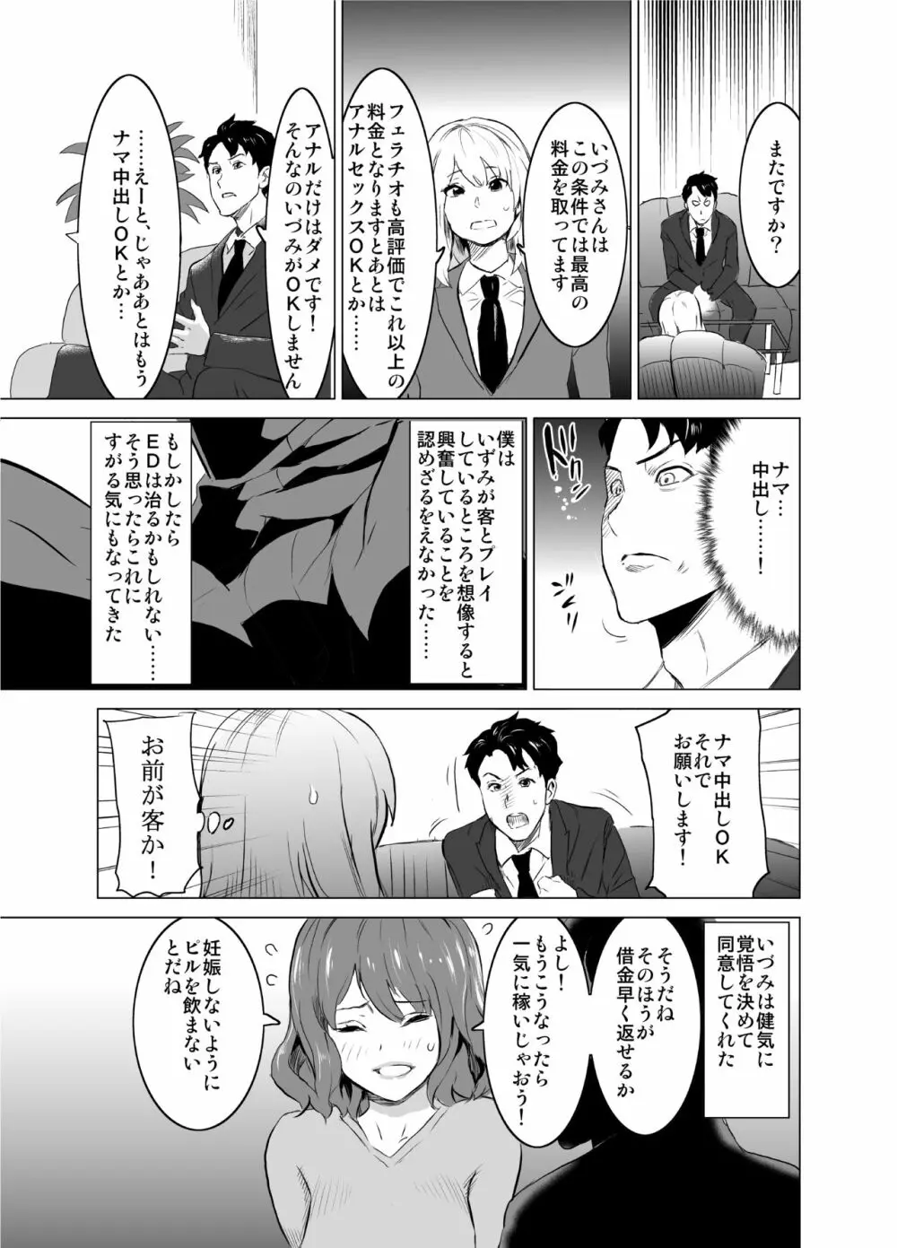 娼婦になった妻が絶頂ベロキス生中出しされた日 ～その1・入店編～ - page32