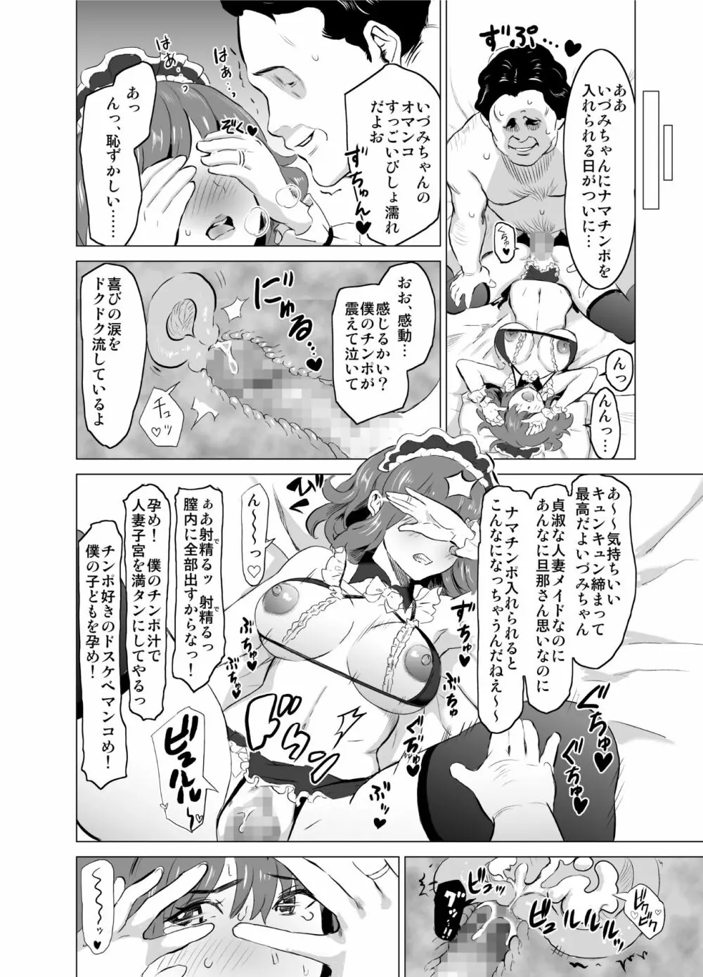 娼婦になった妻が絶頂ベロキス生中出しされた日 ～その1・入店編～ - page33