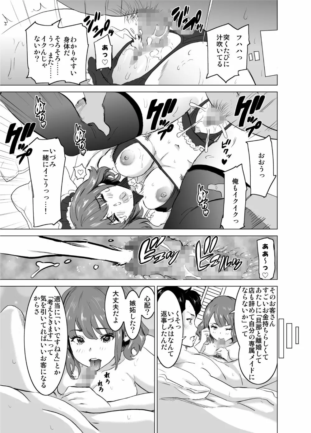 娼婦になった妻が絶頂ベロキス生中出しされた日 ～その1・入店編～ - page36