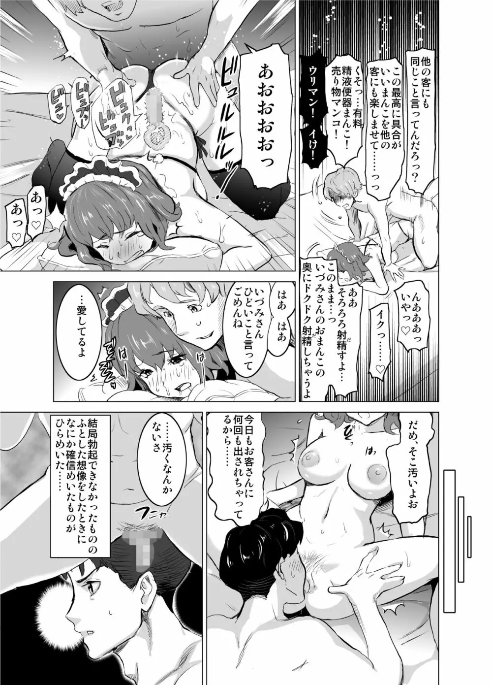 娼婦になった妻が絶頂ベロキス生中出しされた日 ～その1・入店編～ - page38