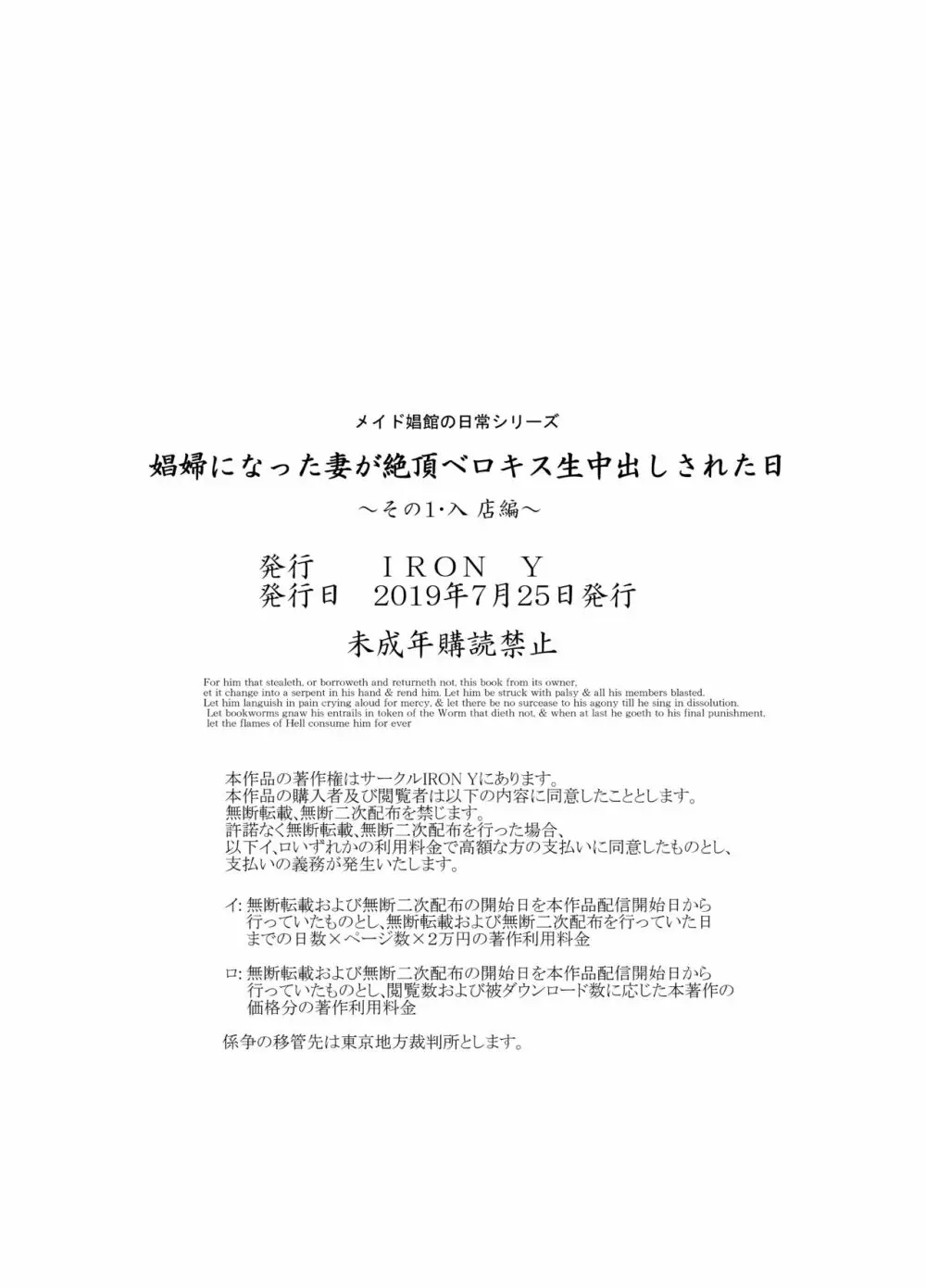 娼婦になった妻が絶頂ベロキス生中出しされた日 ～その1・入店編～ - page47