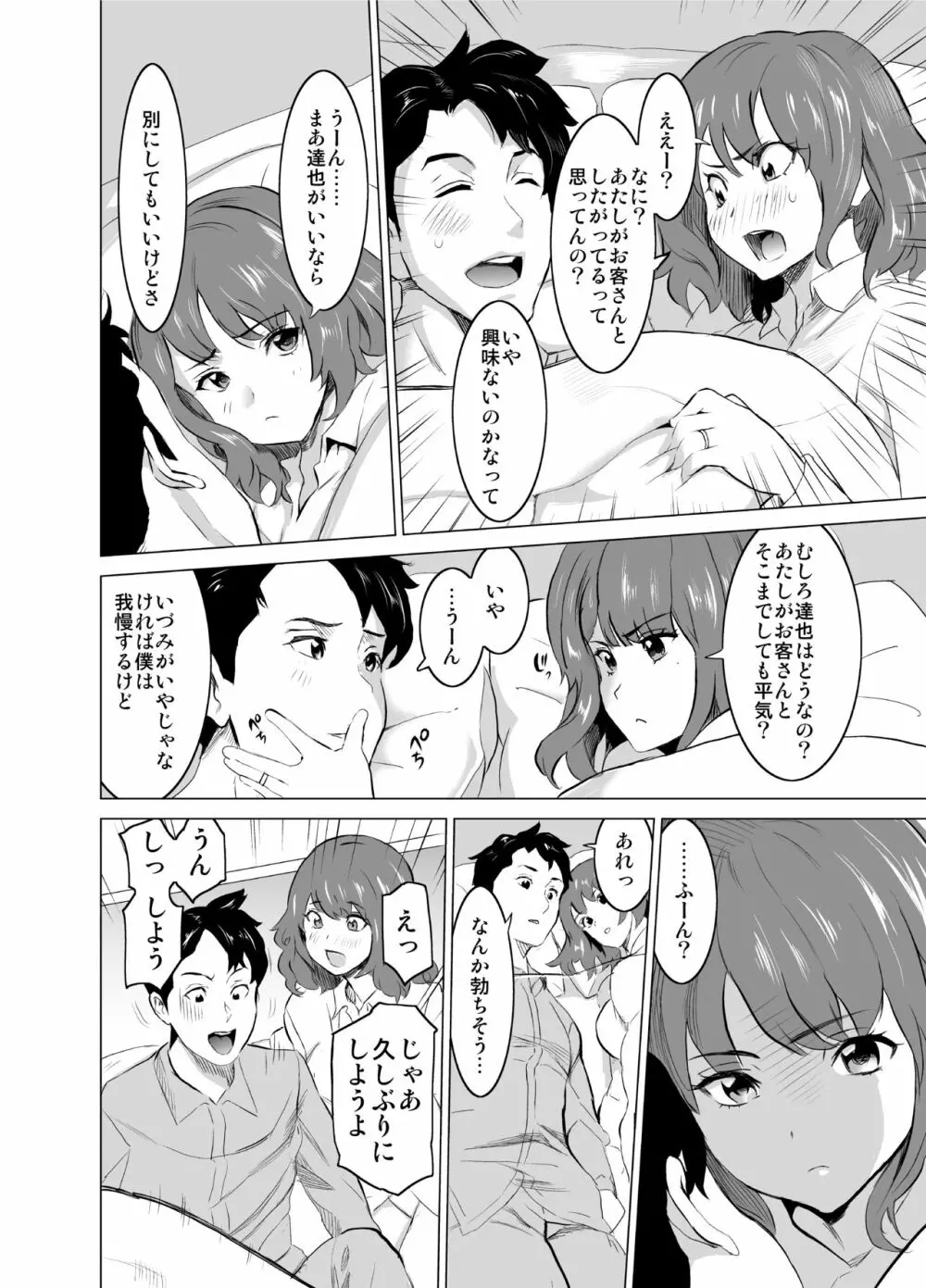 娼婦になった妻が絶頂ベロキス生中出しされた日 ～その1・入店編～ - page9