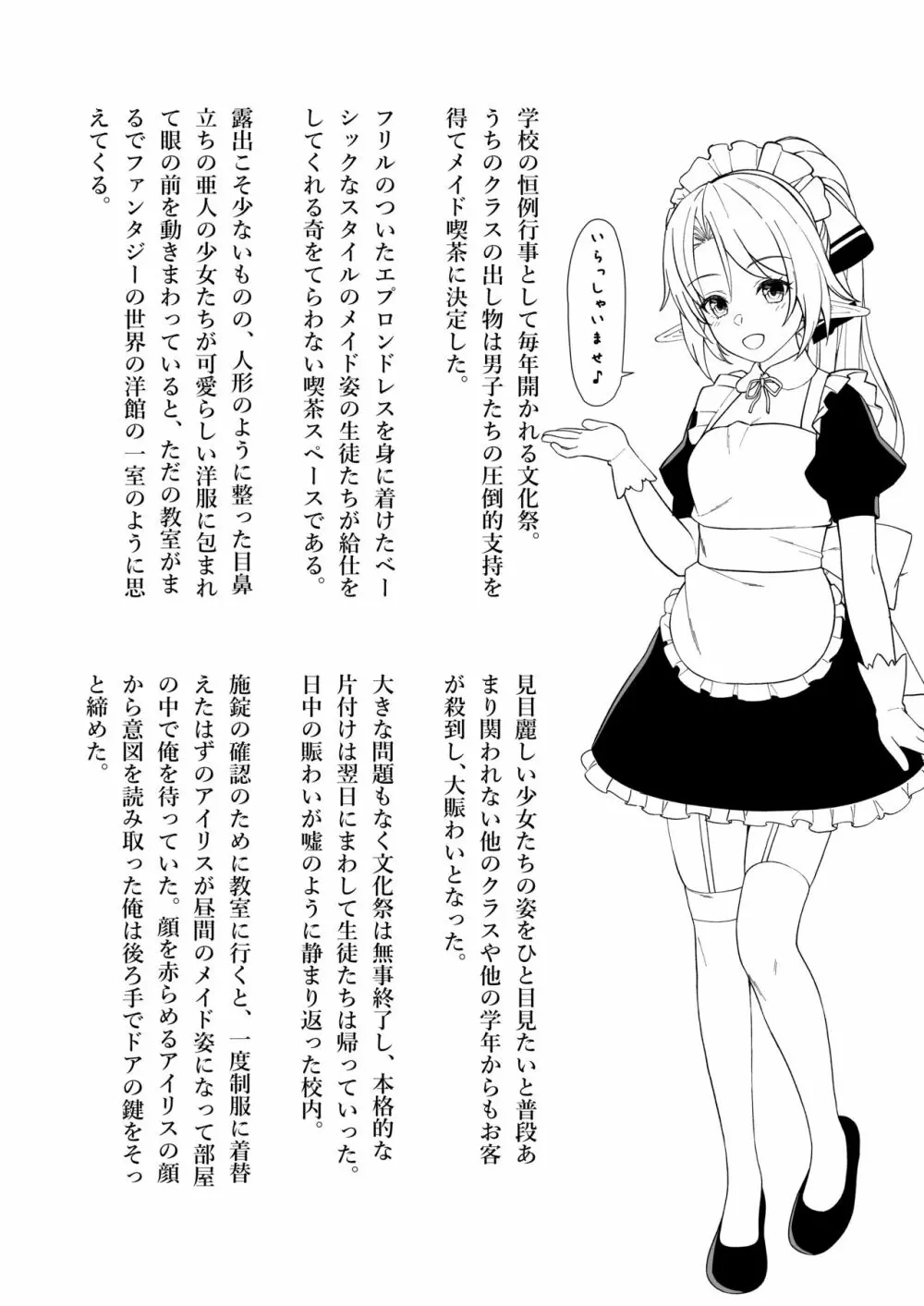 援助交配 School Festival - page2