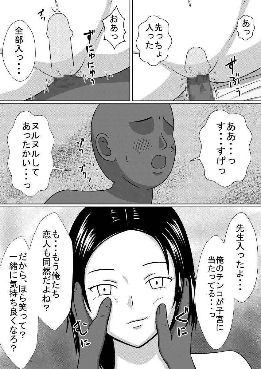 時間を止めて担任の先生を犯ったお話 - page11
