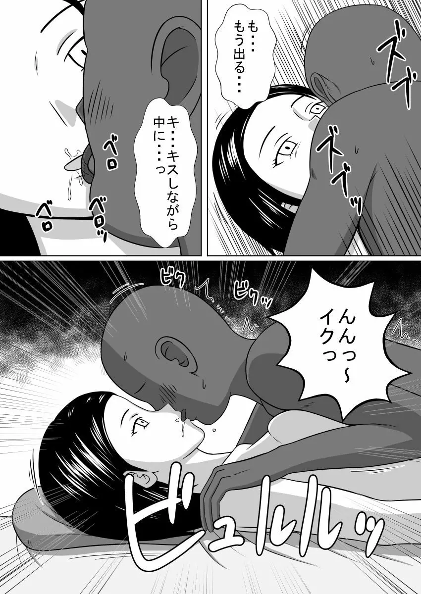 時間を止めて担任の先生を犯ったお話 - page13
