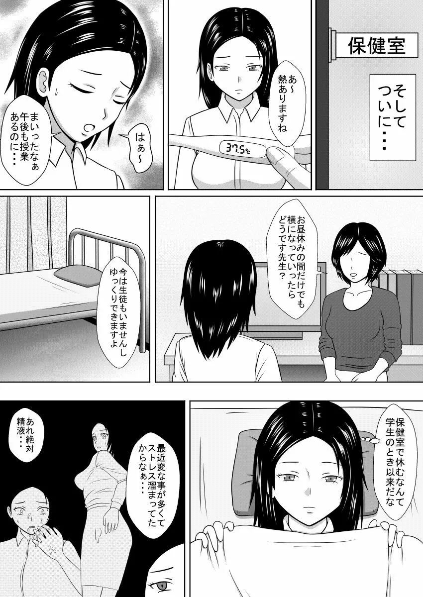 時間を止めて担任の先生を犯ったお話 - page5