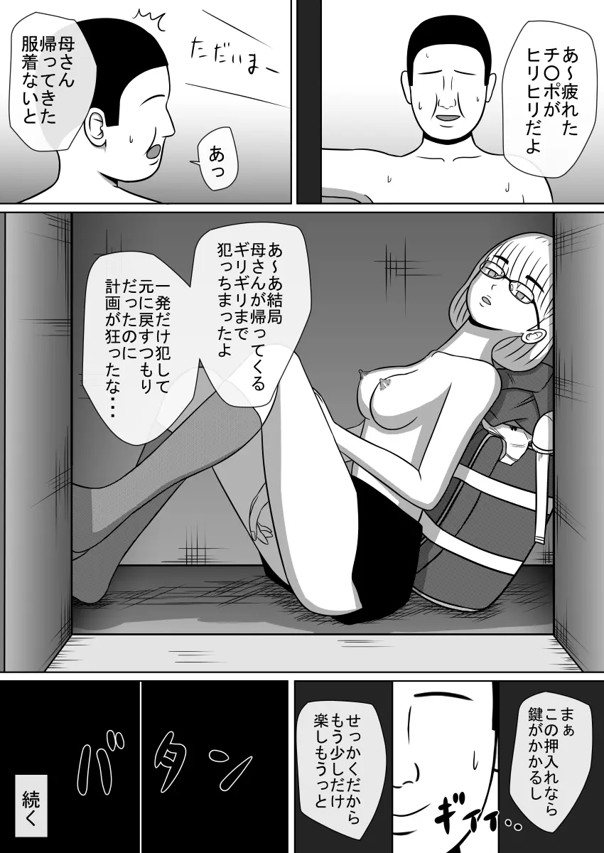 人形化光線銃 1、2セット版 - page17