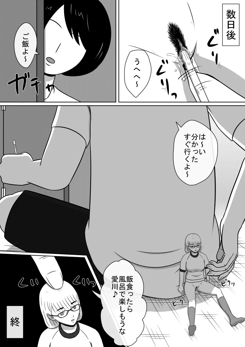 人形化光線銃 1、2セット版 - page31