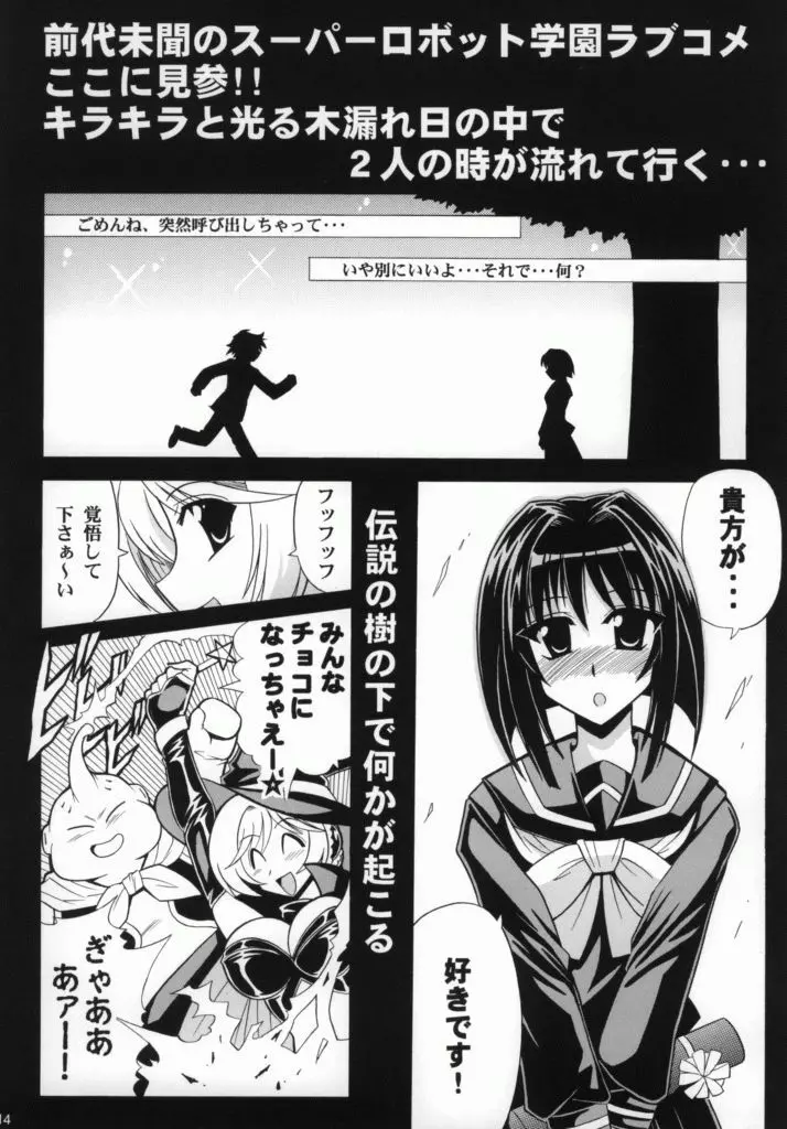 エース・アタッカーズ - page16