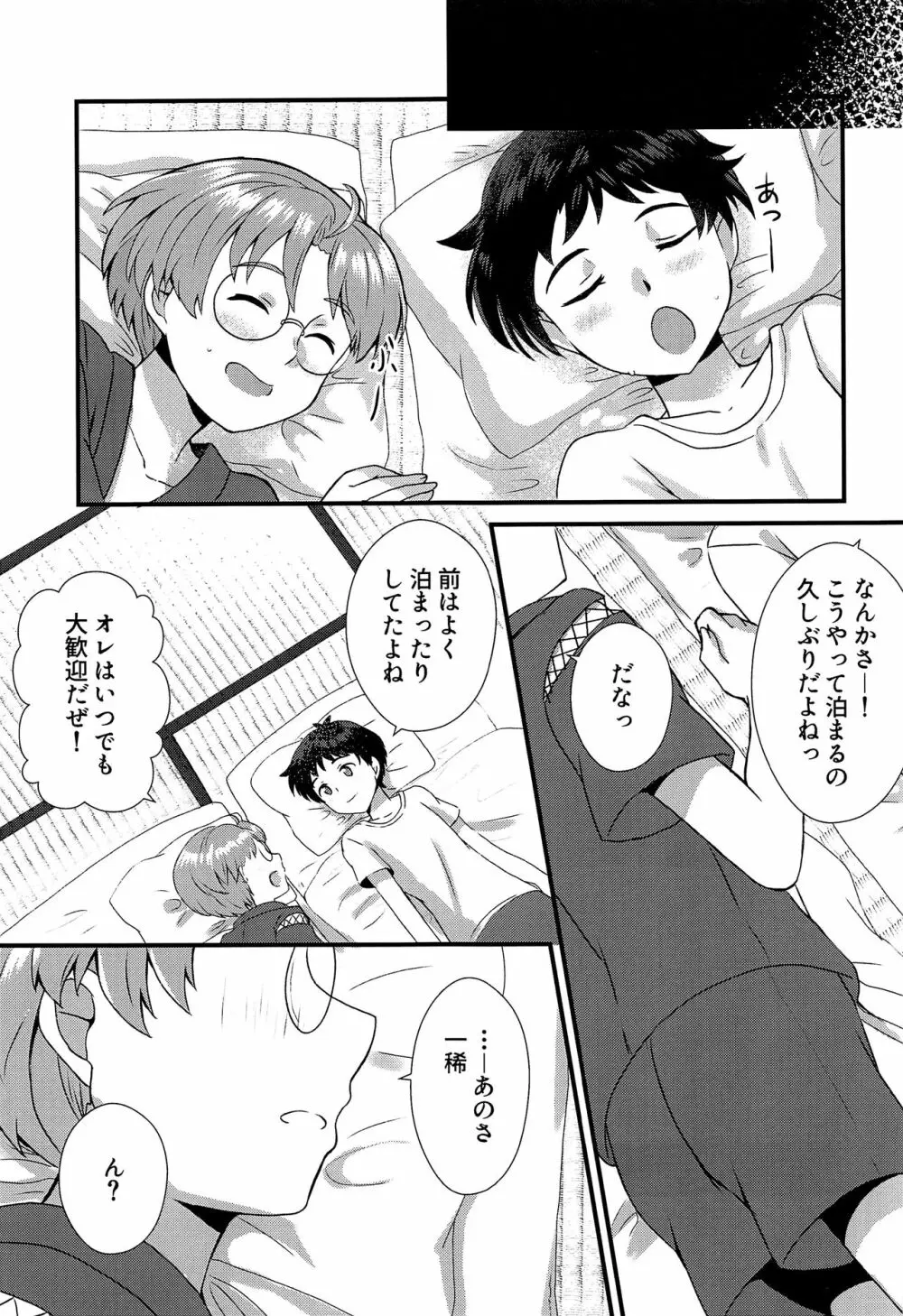 僕らは秘密を希う - page12