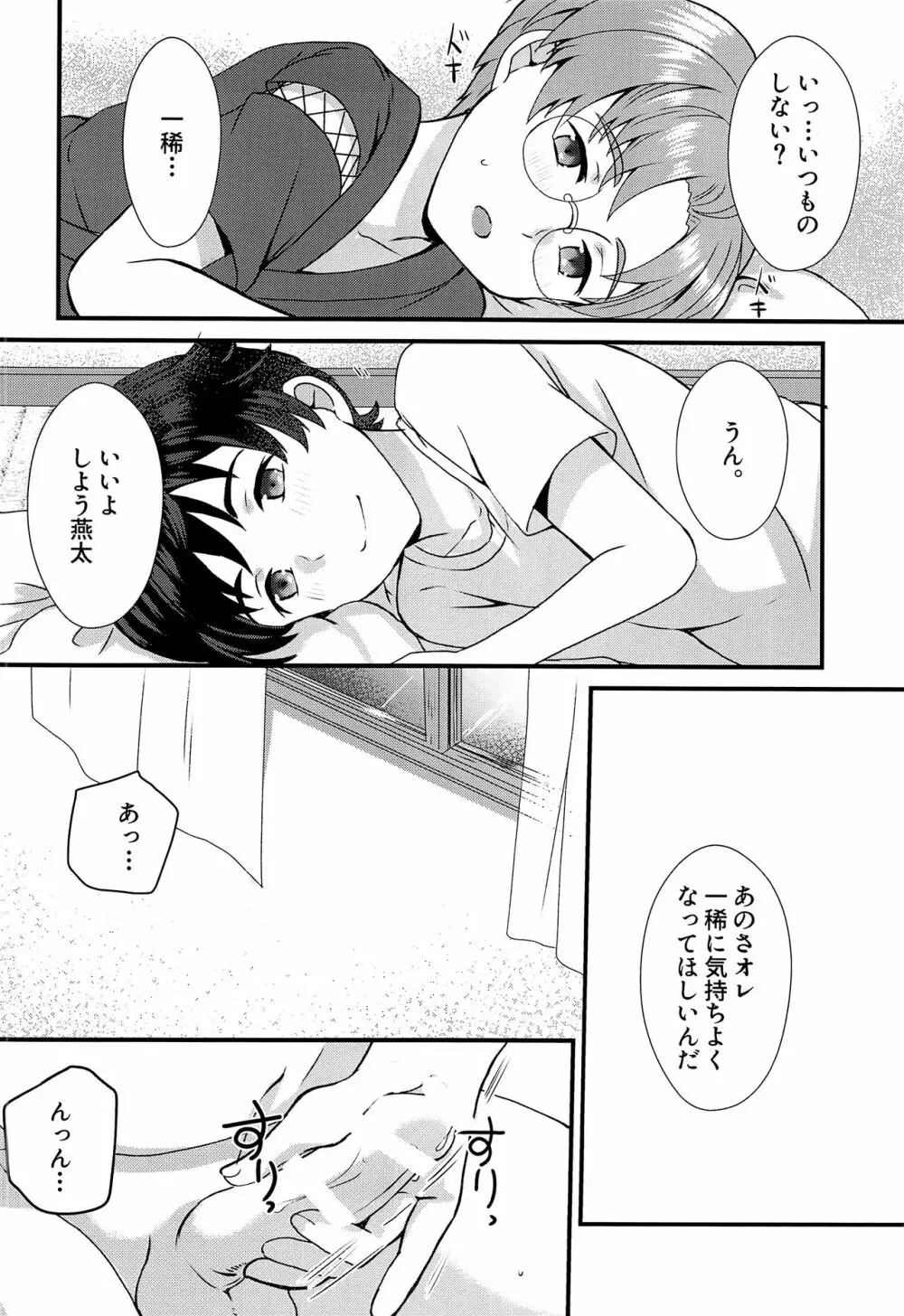 僕らは秘密を希う - page13