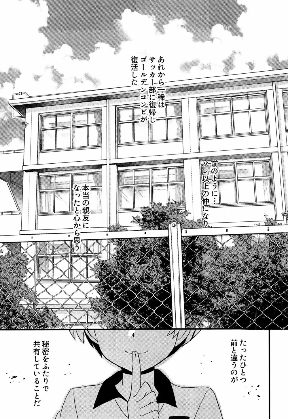 僕らは秘密を希う - page4