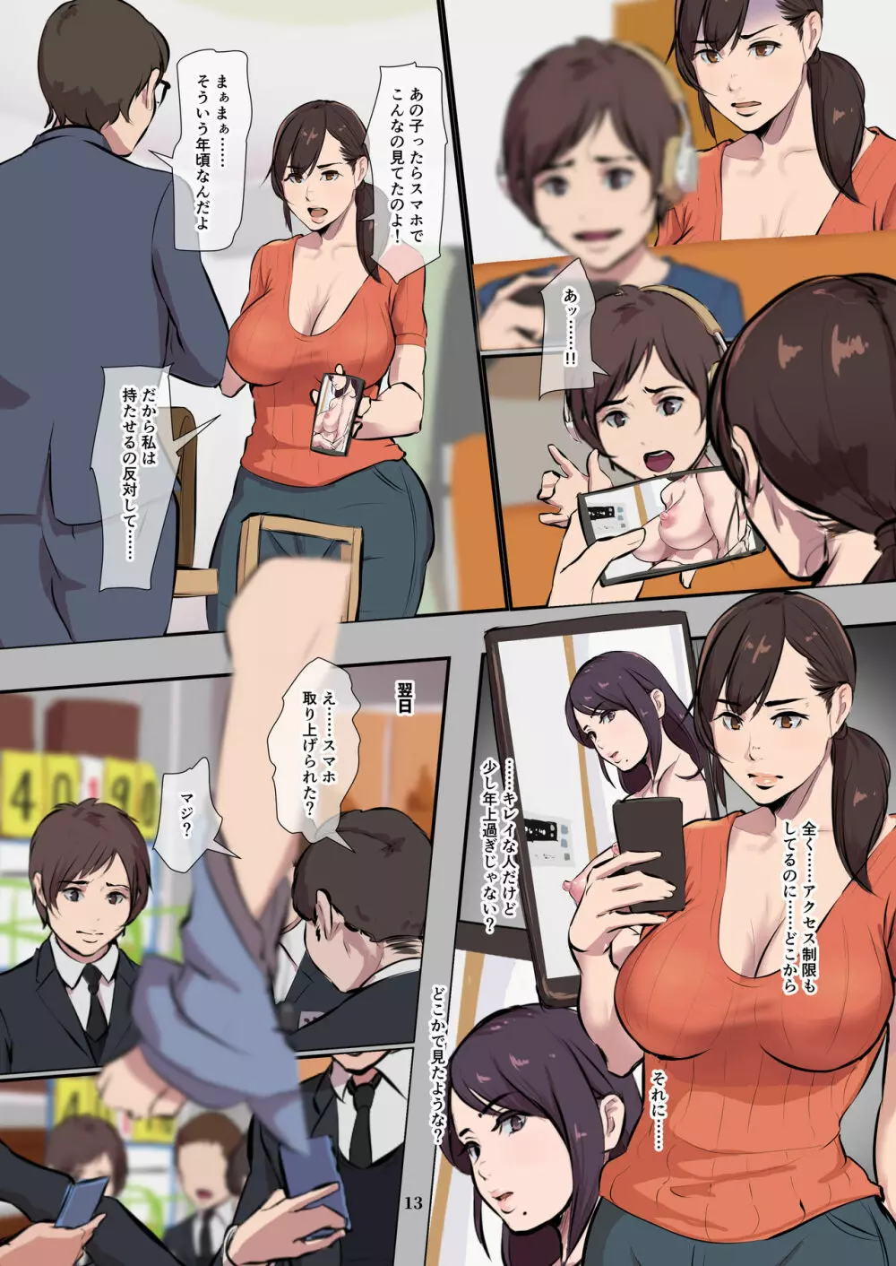 ママカリ部 - page14