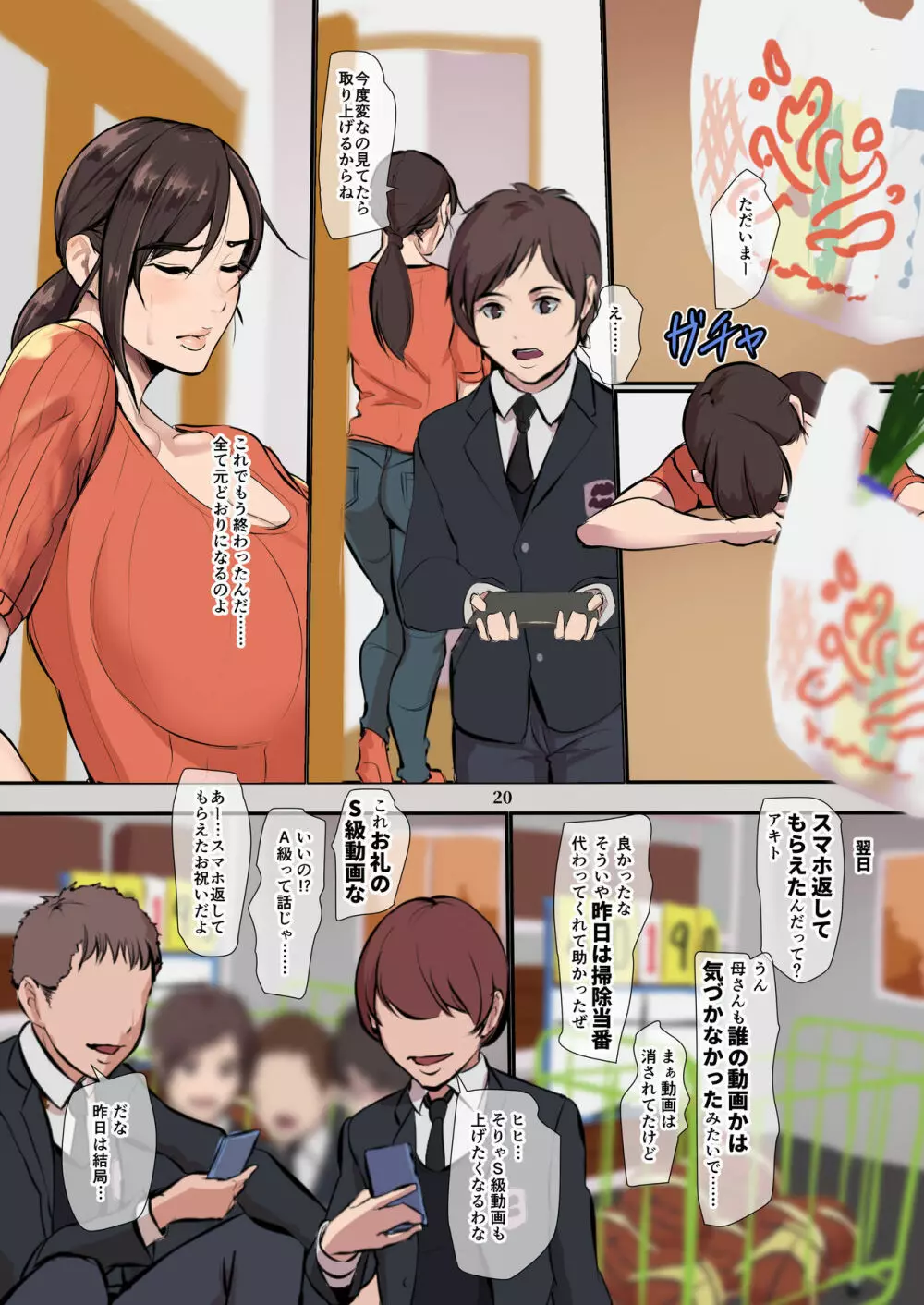 ママカリ部 - page21