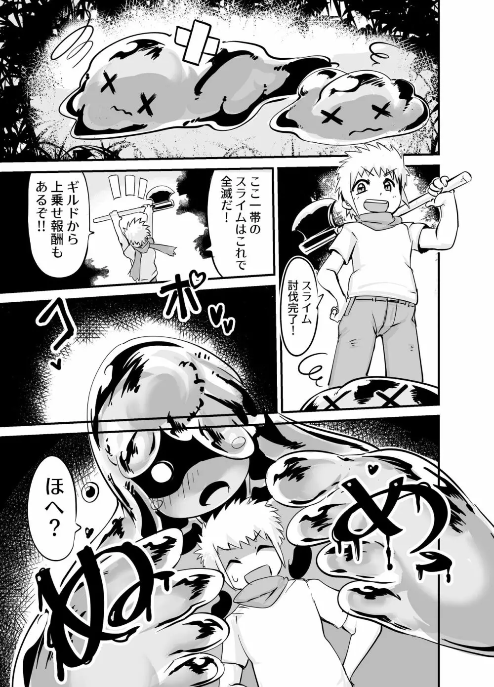 スライムぷちぷち!こづくりクエスト - page3