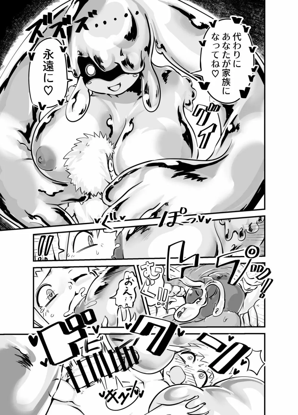 スライムぷちぷち!こづくりクエスト - page5