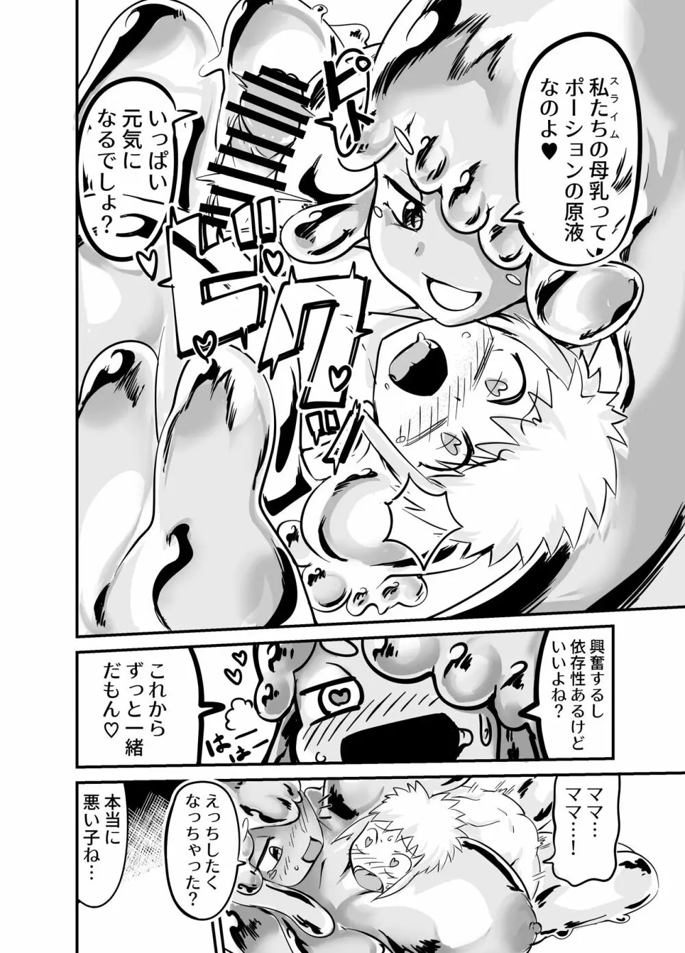 スライムぷちぷち!こづくりクエスト - page6