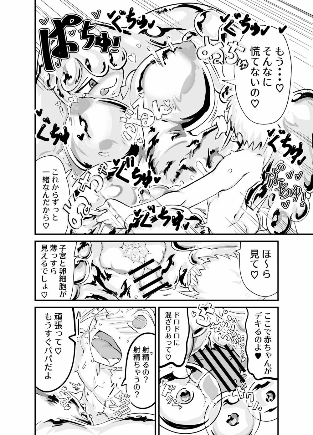 スライムぷちぷち!こづくりクエスト - page8