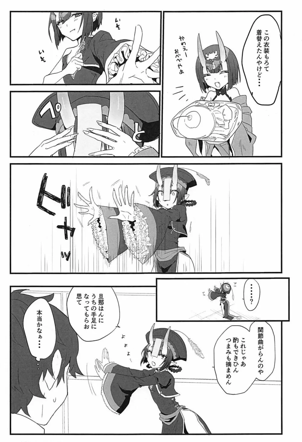 生きた死体に●される話 - page4