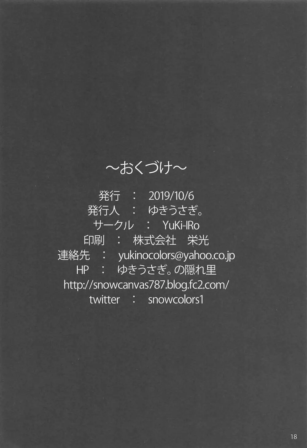 みだれうさぎ - page17