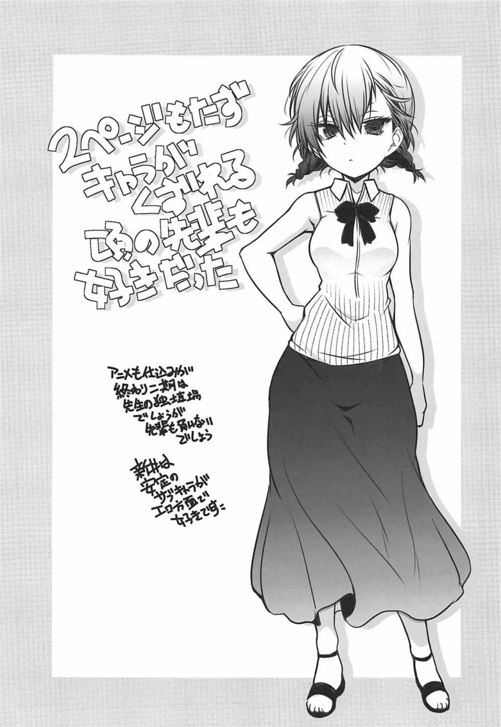ナースでお仕事 - page2