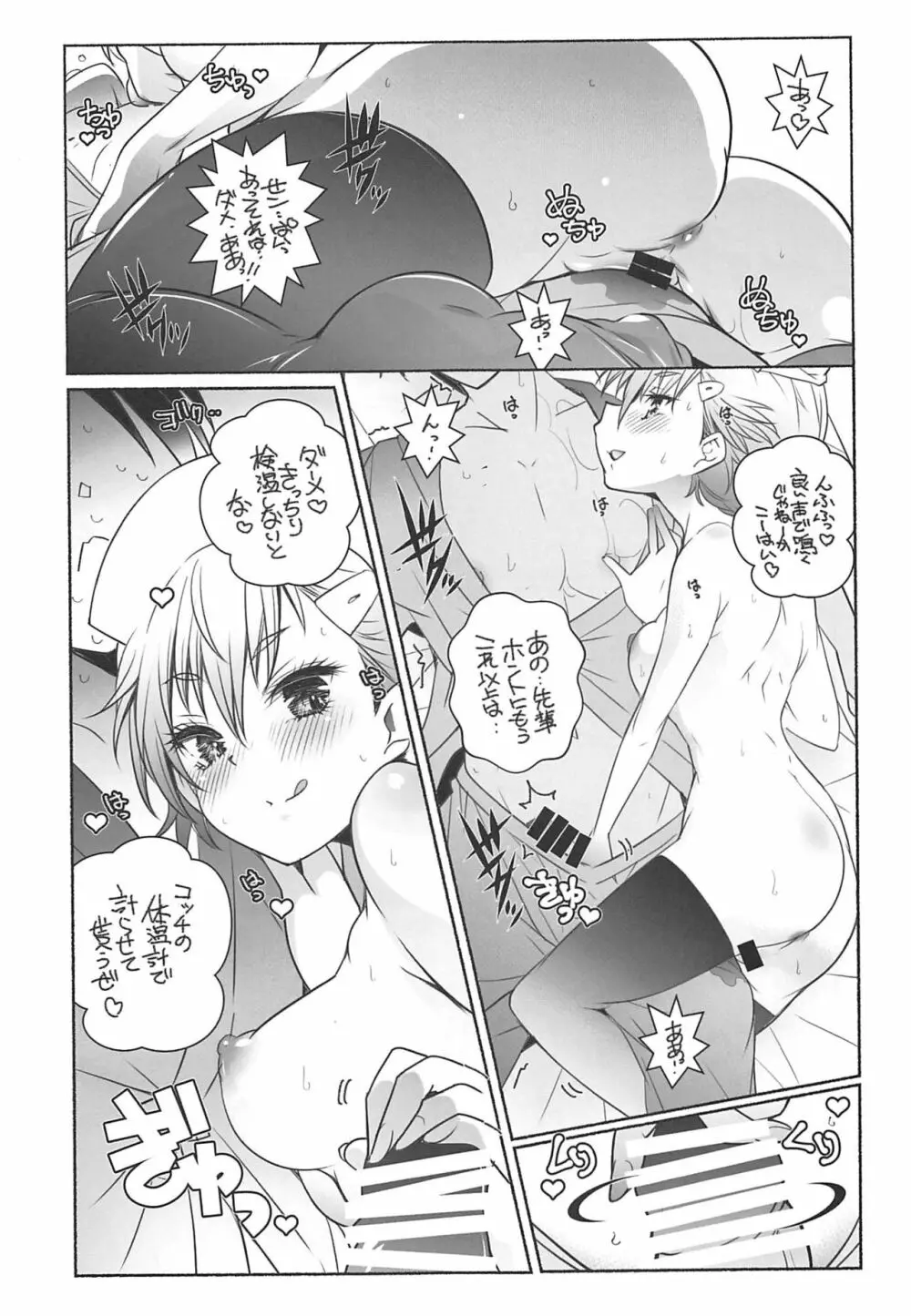 ナースでお仕事 - page6