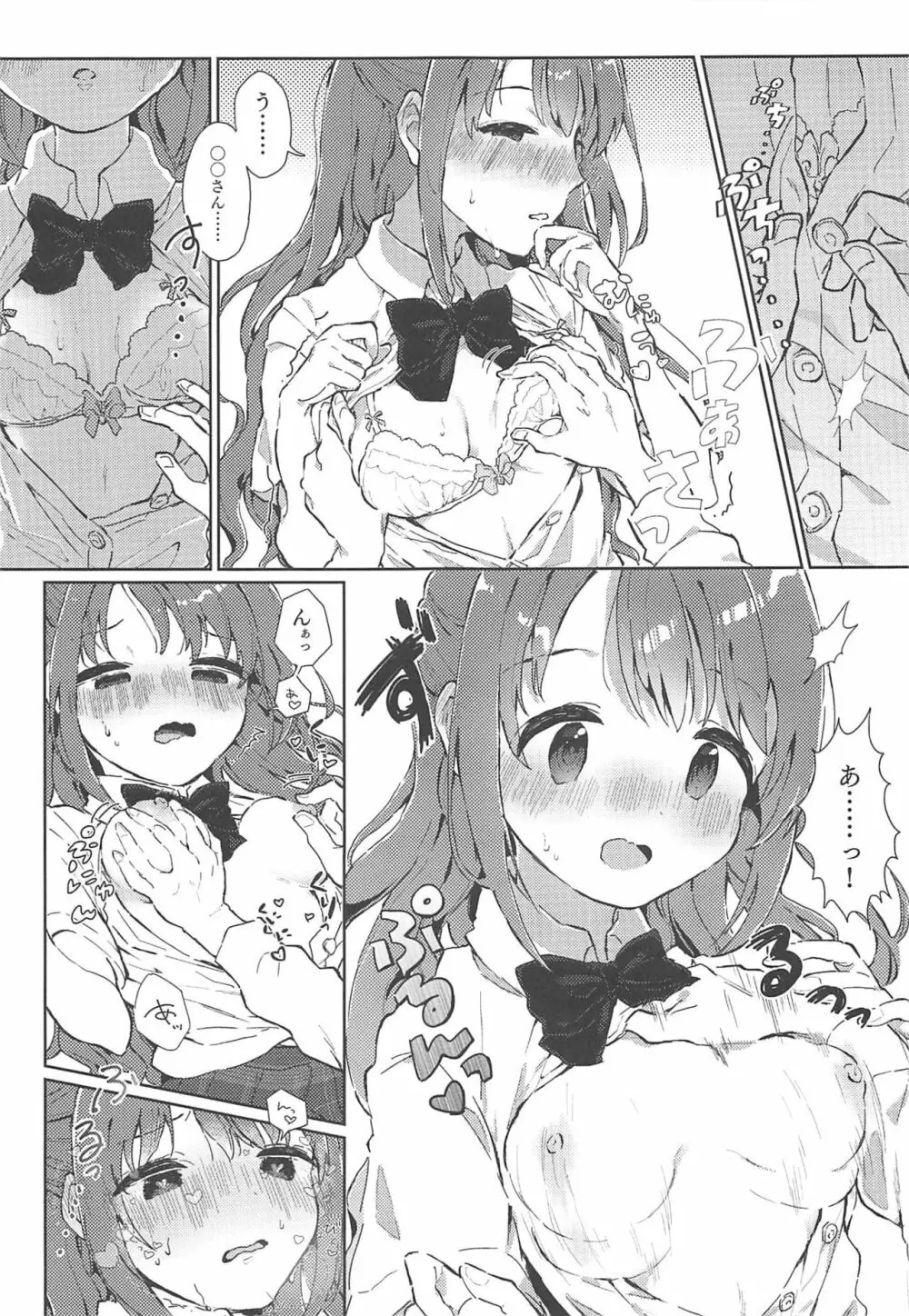 はめこみdays - page10