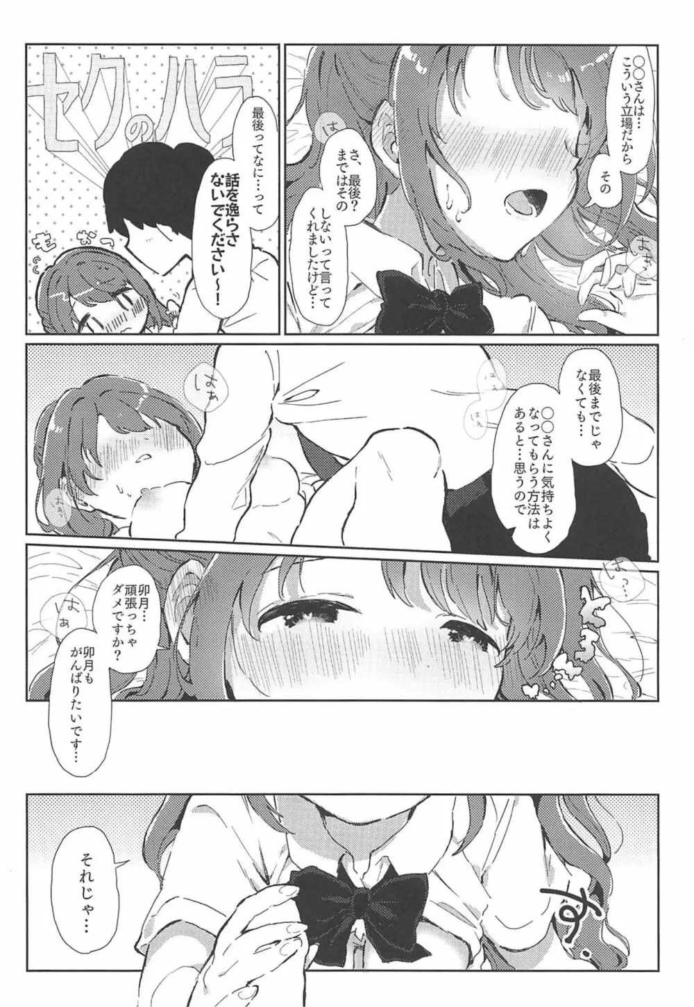 はめこみdays - page13