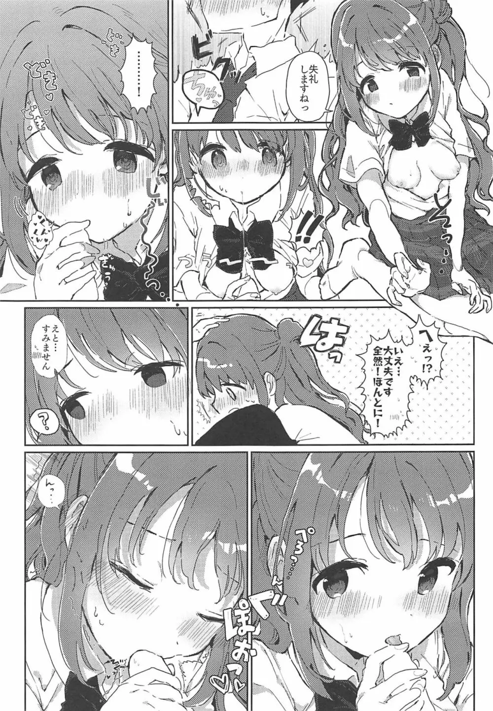 はめこみdays - page14