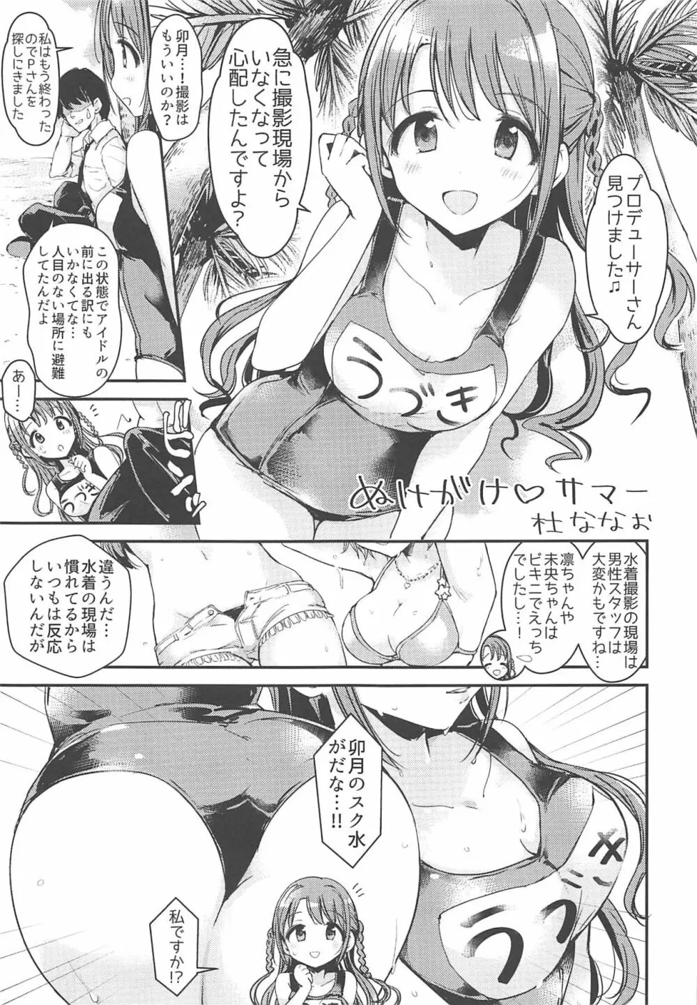 はめこみdays - page20
