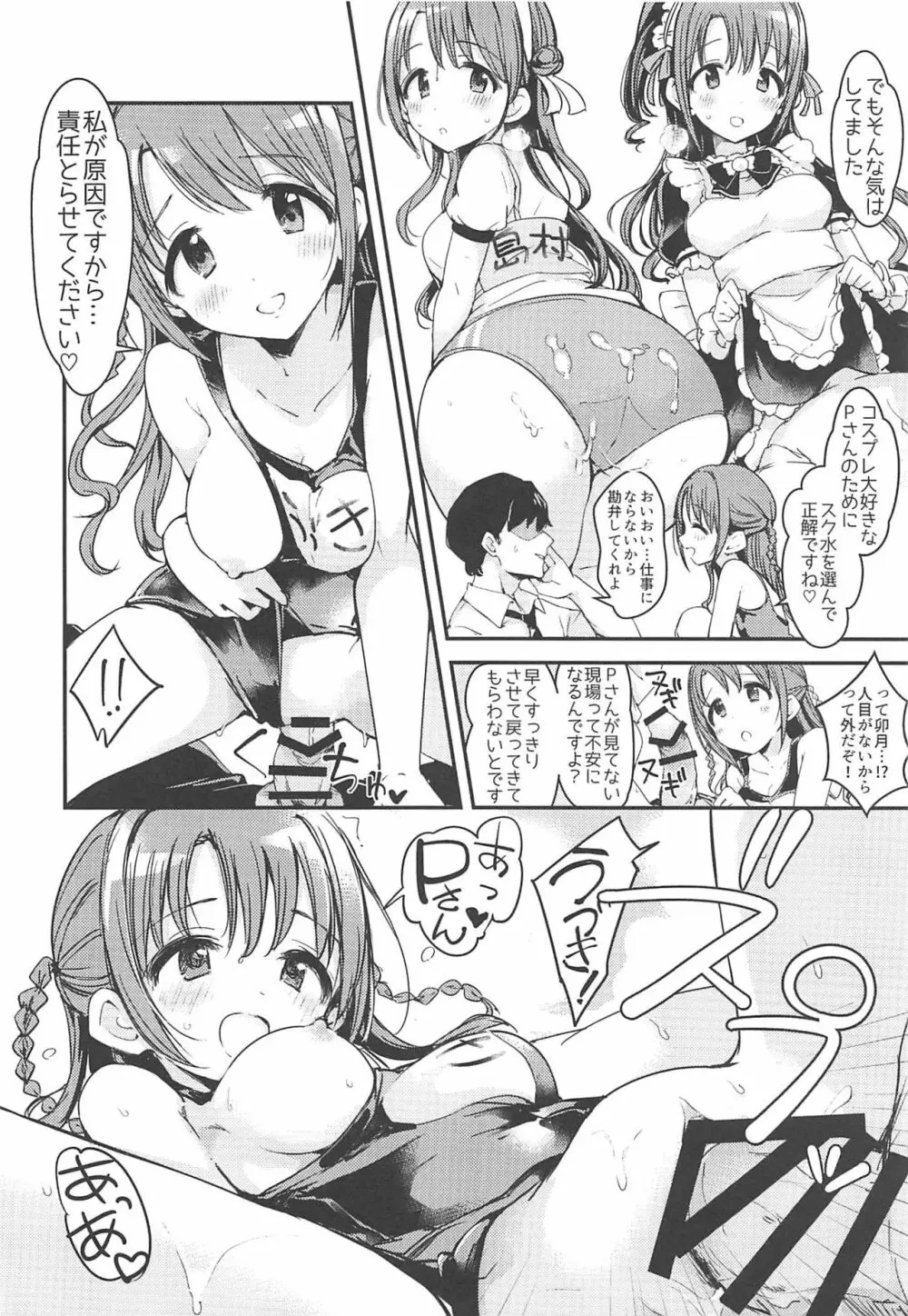 はめこみdays - page21