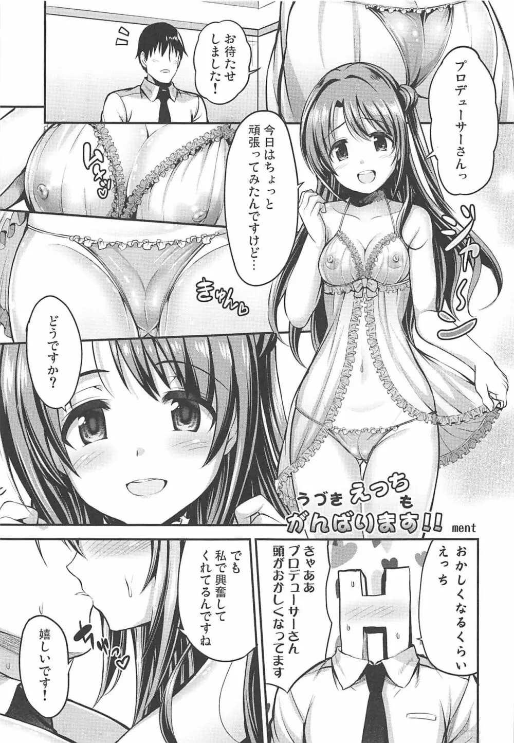 はめこみdays - page24