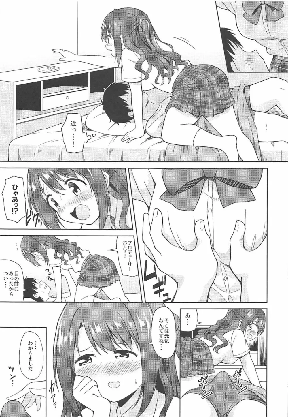はめこみdays - page36
