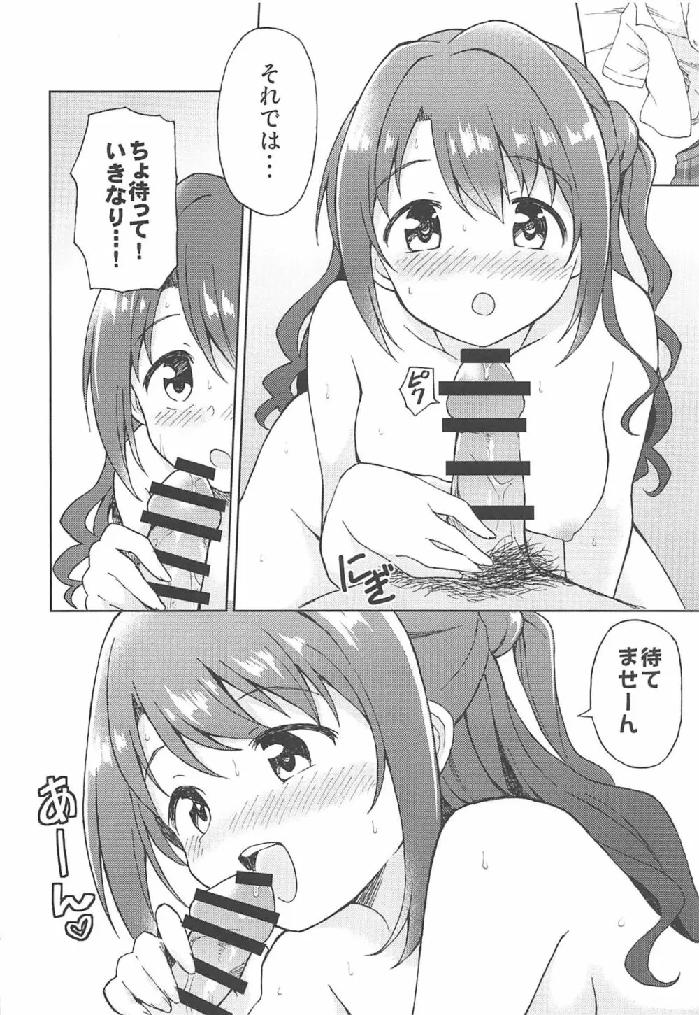 はめこみdays - page37