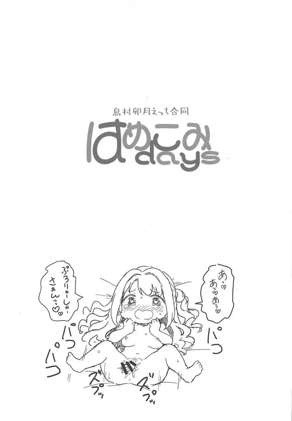 はめこみdays - page44