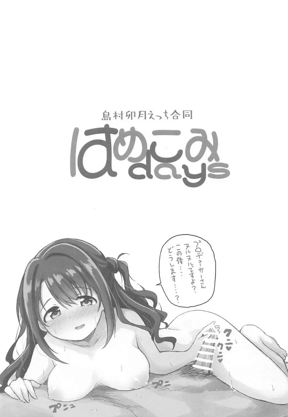 はめこみdays - page6