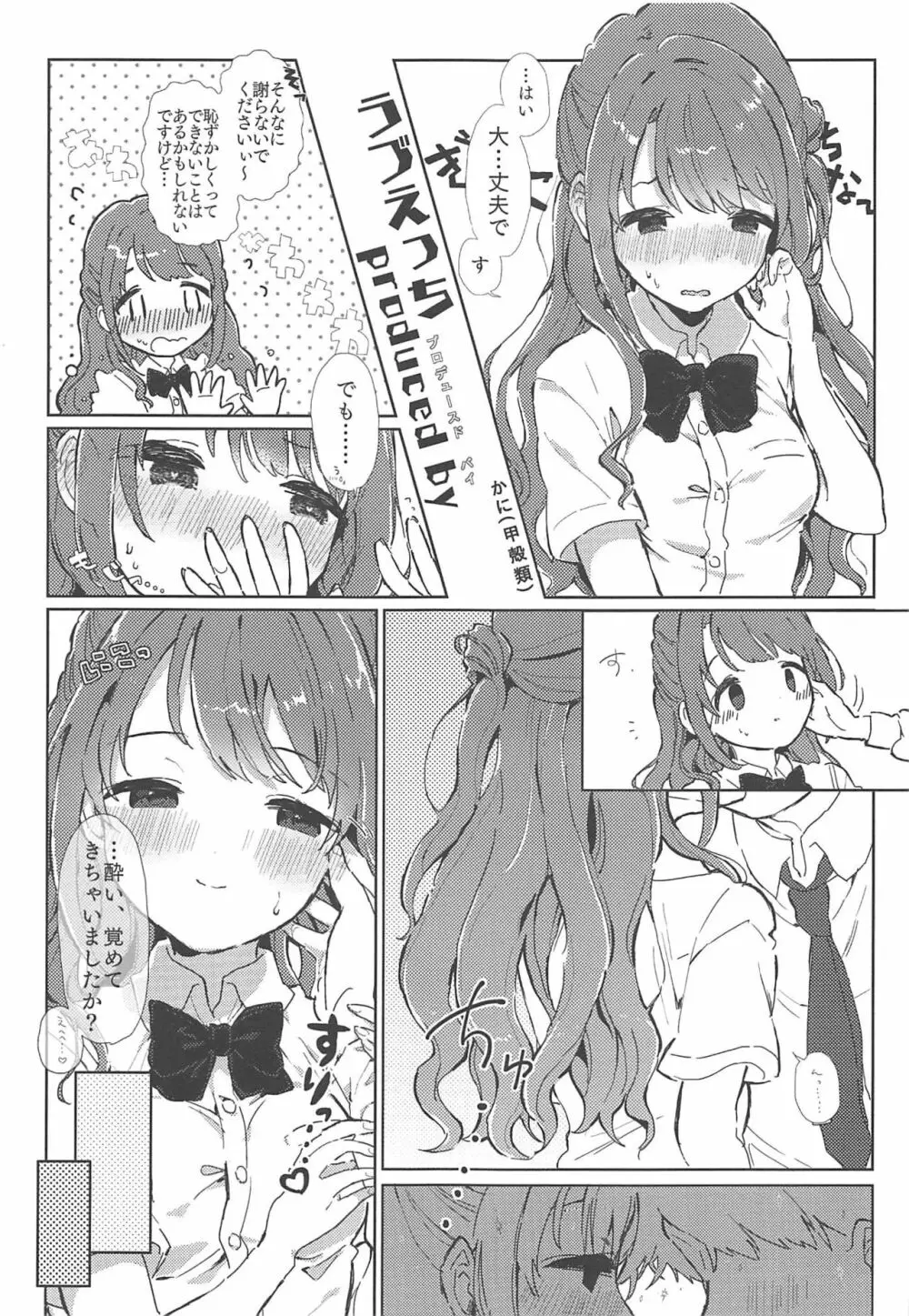 はめこみdays - page8