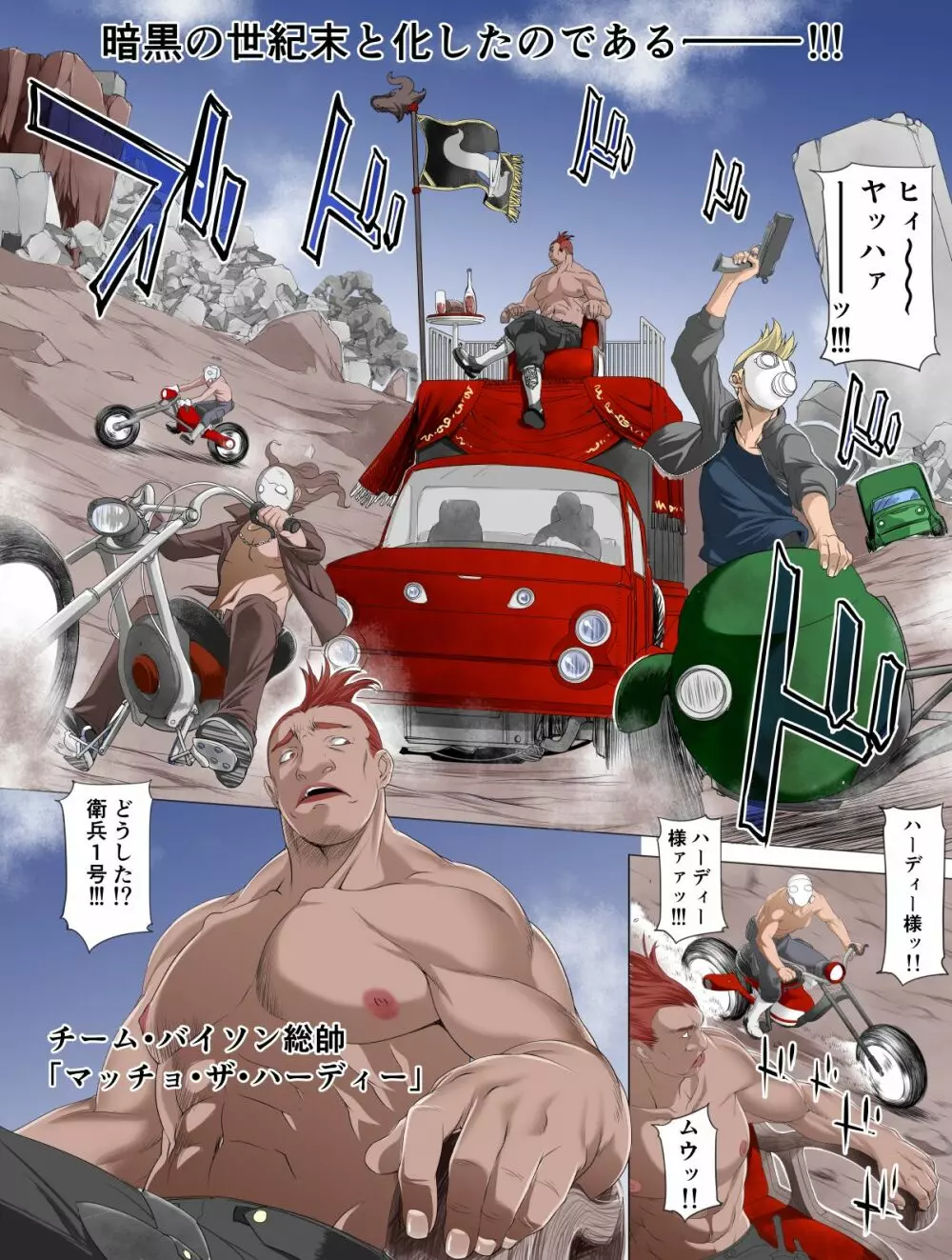 世紀末救世主来ない伝説 暴行巨神マッチョ・ザ・ハーディー 「ラヴァーズ断罪編」 - page7