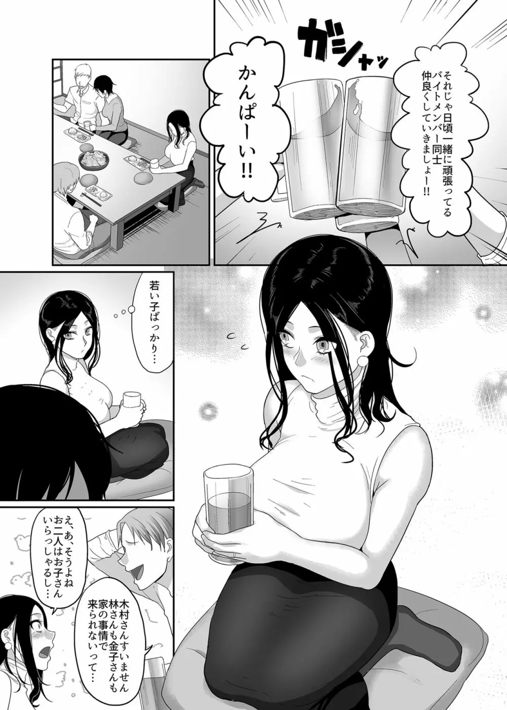 泥酔人妻お持ち帰りNTR～ヤリチンに一晩中ハメられました～ - page2