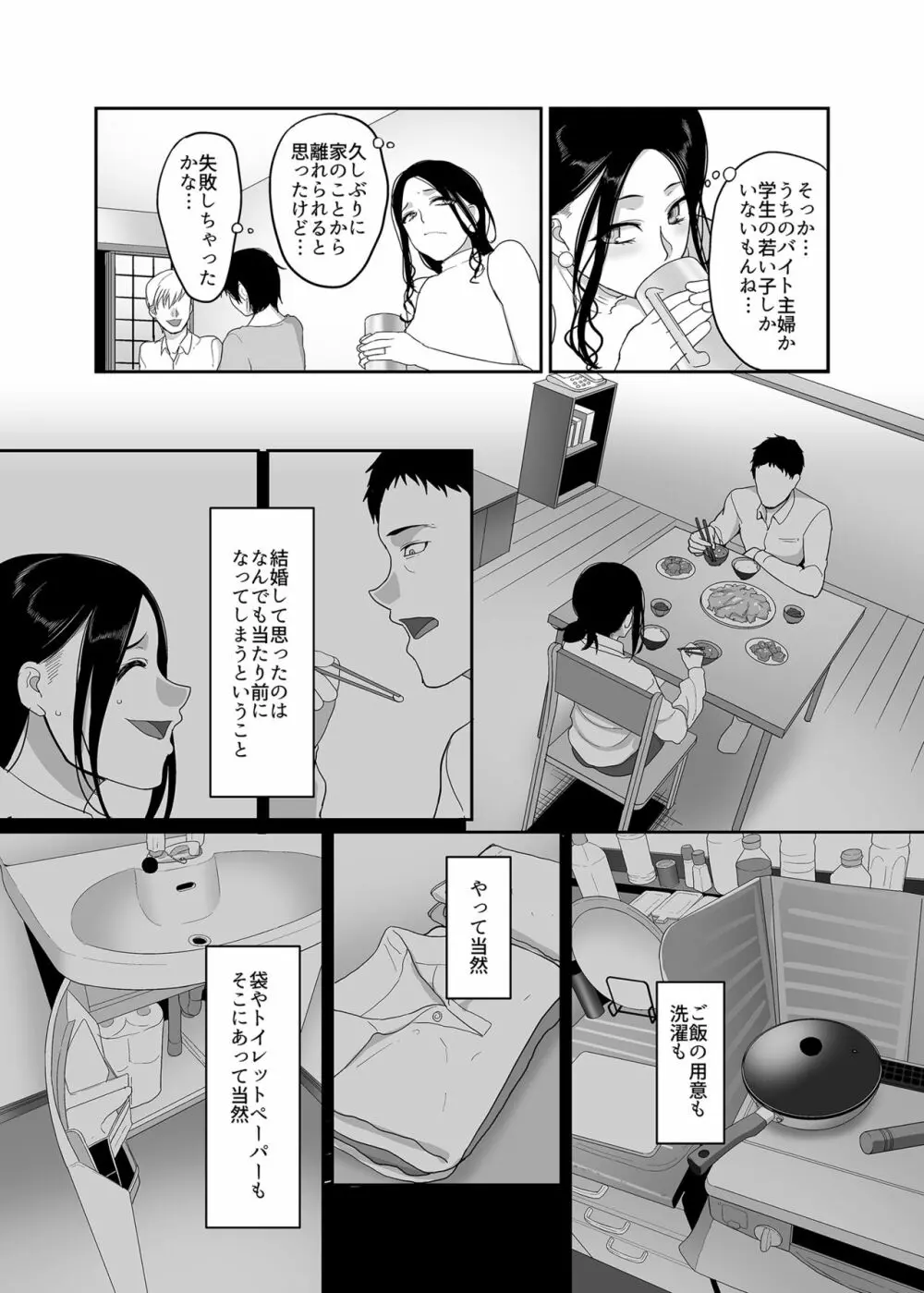 泥酔人妻お持ち帰りNTR～ヤリチンに一晩中ハメられました～ - page3