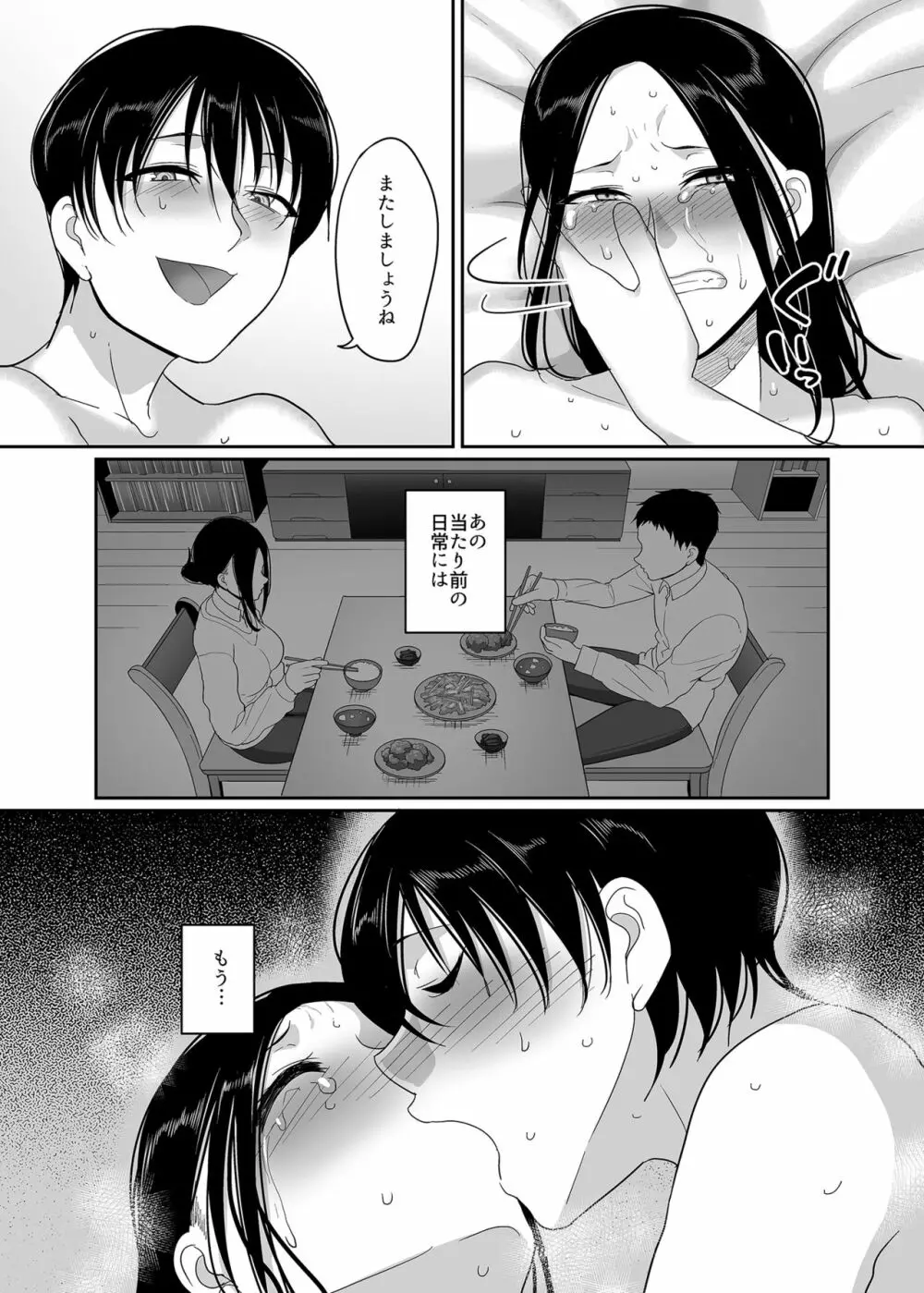 泥酔人妻お持ち帰りNTR～ヤリチンに一晩中ハメられました～ - page31
