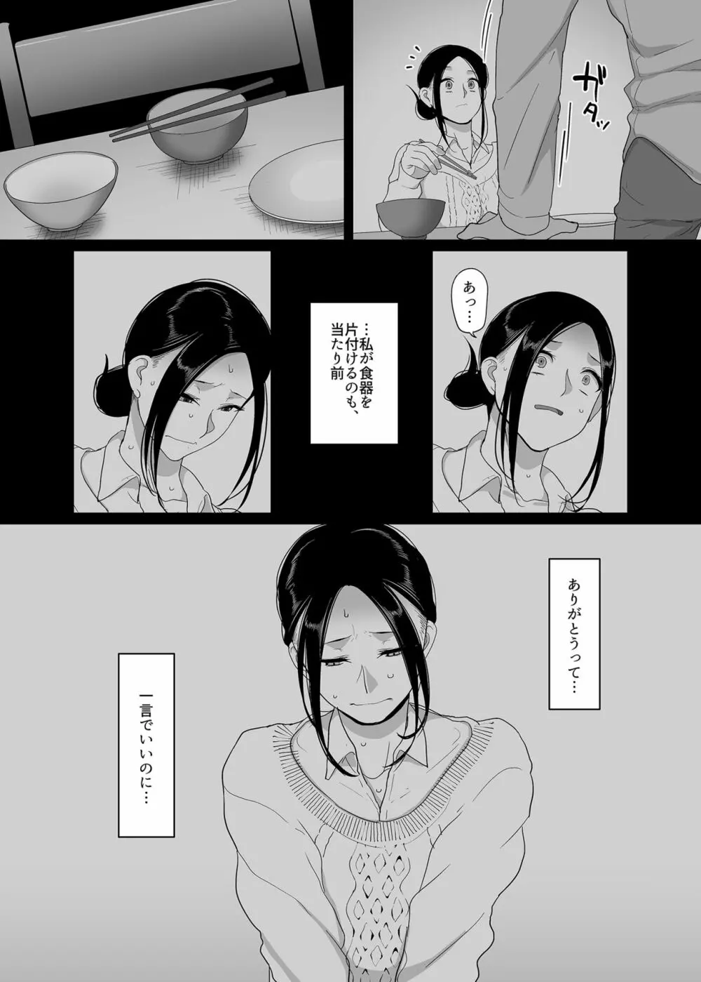 泥酔人妻お持ち帰りNTR～ヤリチンに一晩中ハメられました～ - page4