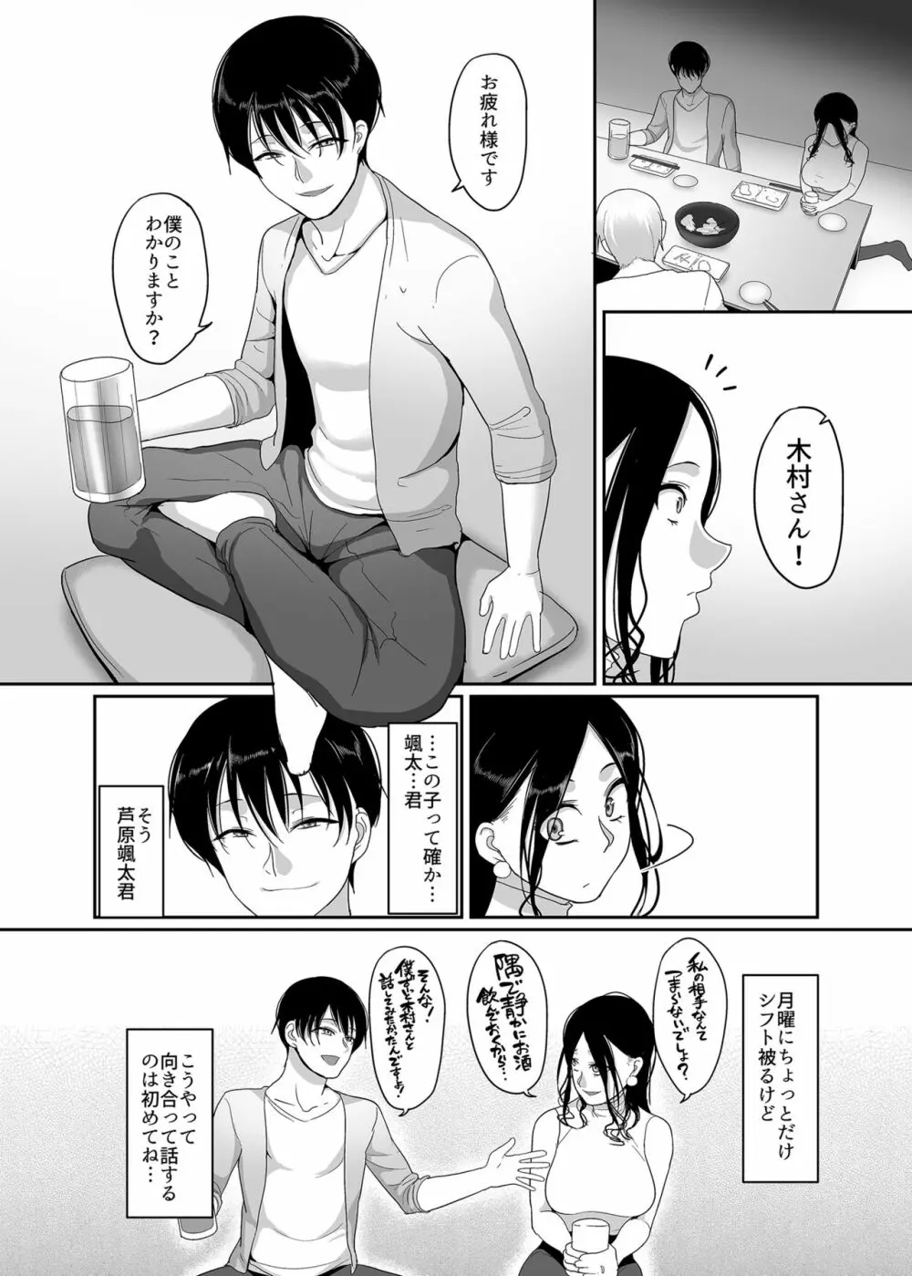 泥酔人妻お持ち帰りNTR～ヤリチンに一晩中ハメられました～ - page5