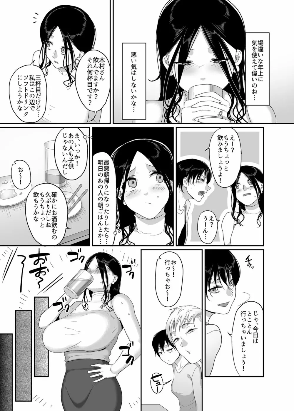 泥酔人妻お持ち帰りNTR～ヤリチンに一晩中ハメられました～ - page6