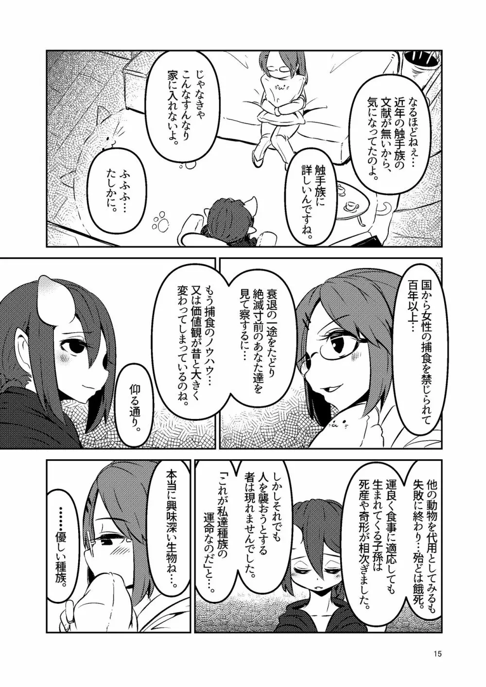 触手売りのクルテ 総集編1 - page15