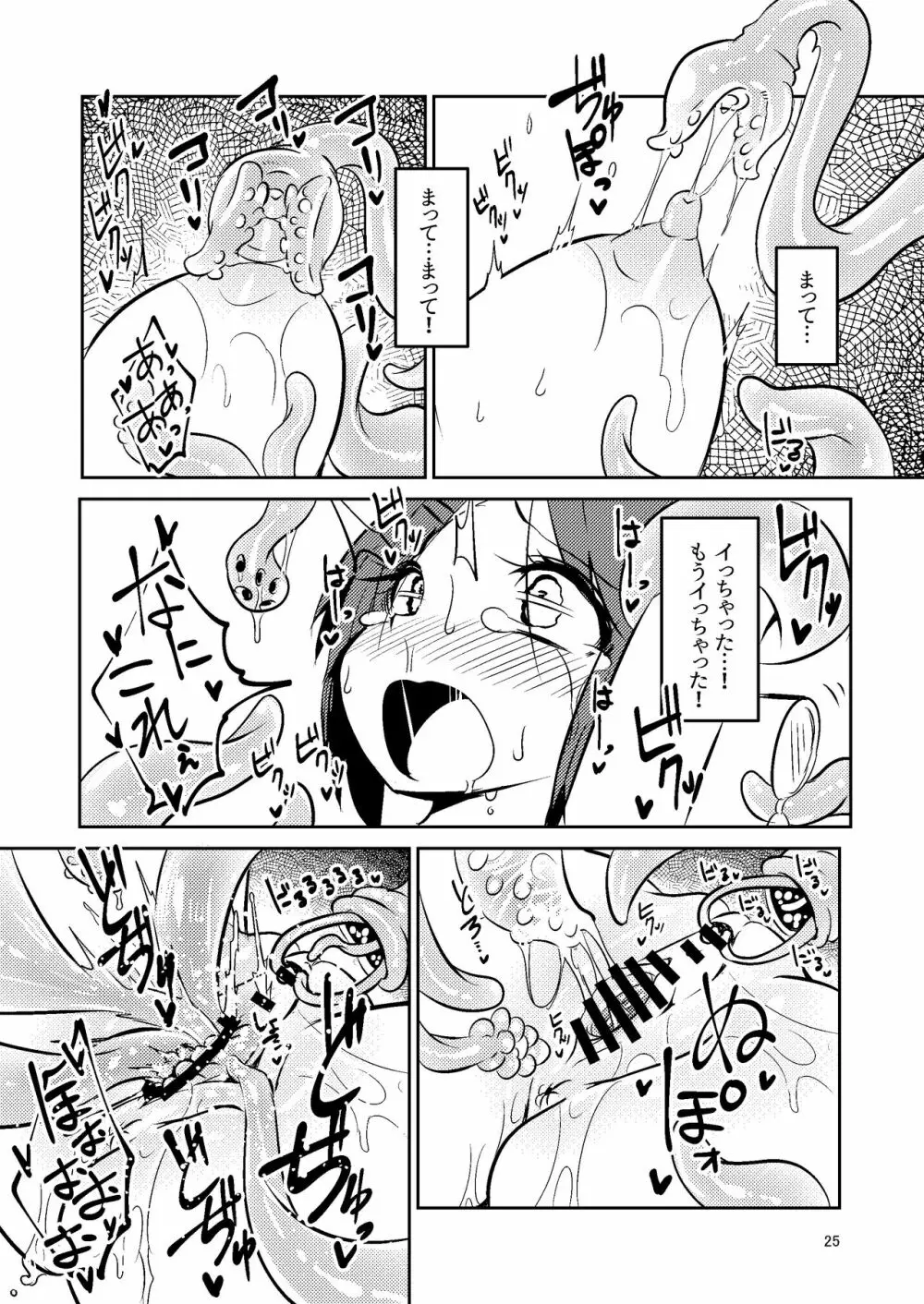 触手売りのクルテ 総集編1 - page25
