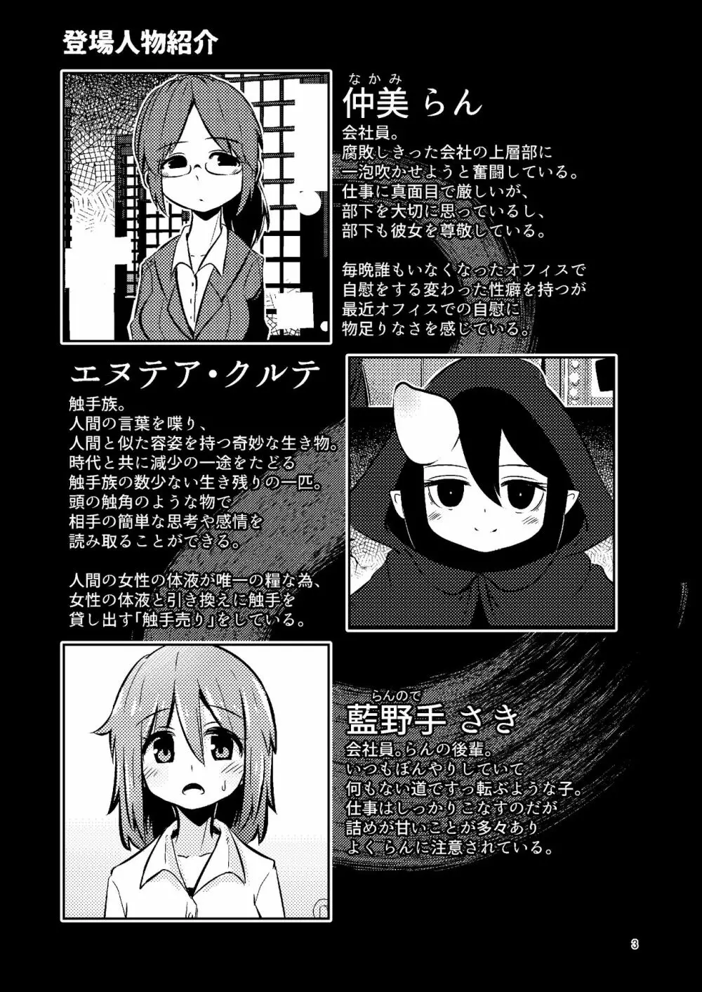 触手売りのクルテ 総集編1 - page3
